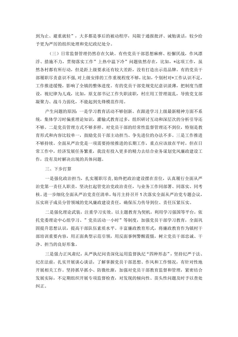 党组织书记2023年度全面从严治党述职报告.docx_第2页