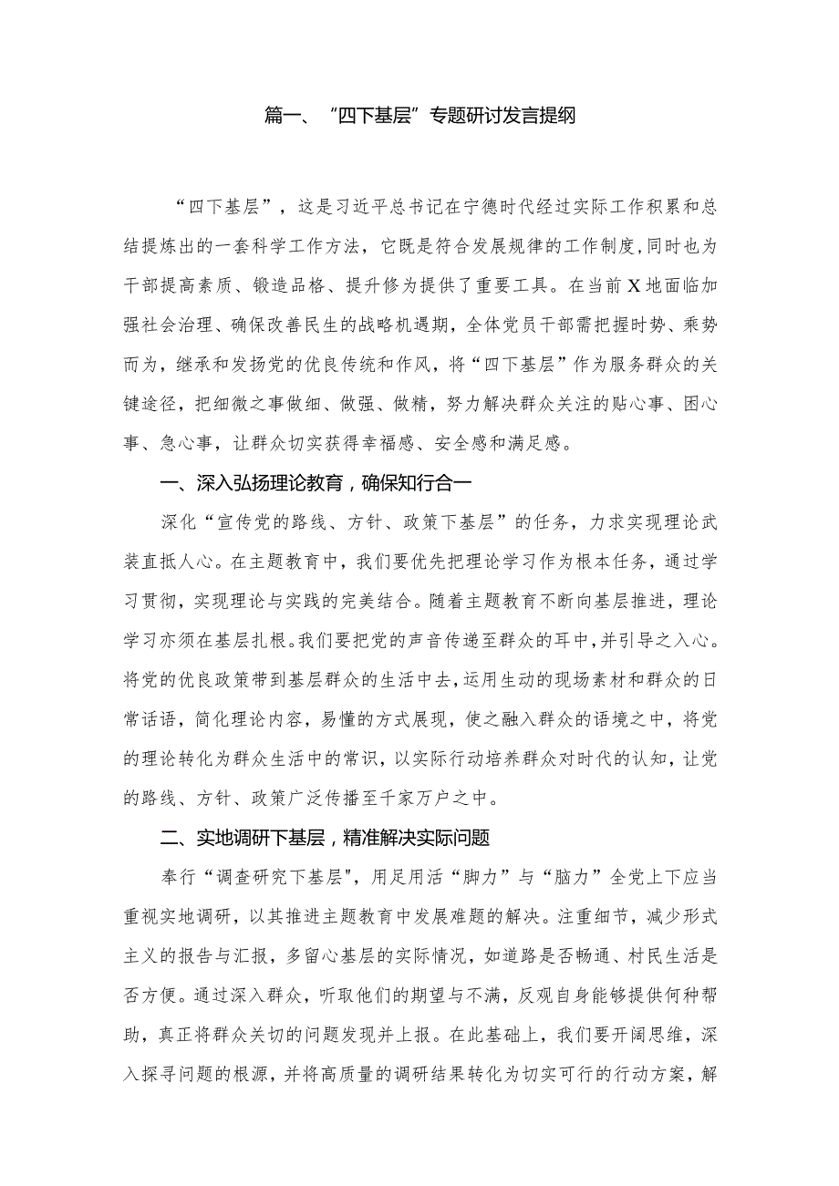 “四下基层”专题研讨发言提纲【15篇精选】供参考.docx_第2页