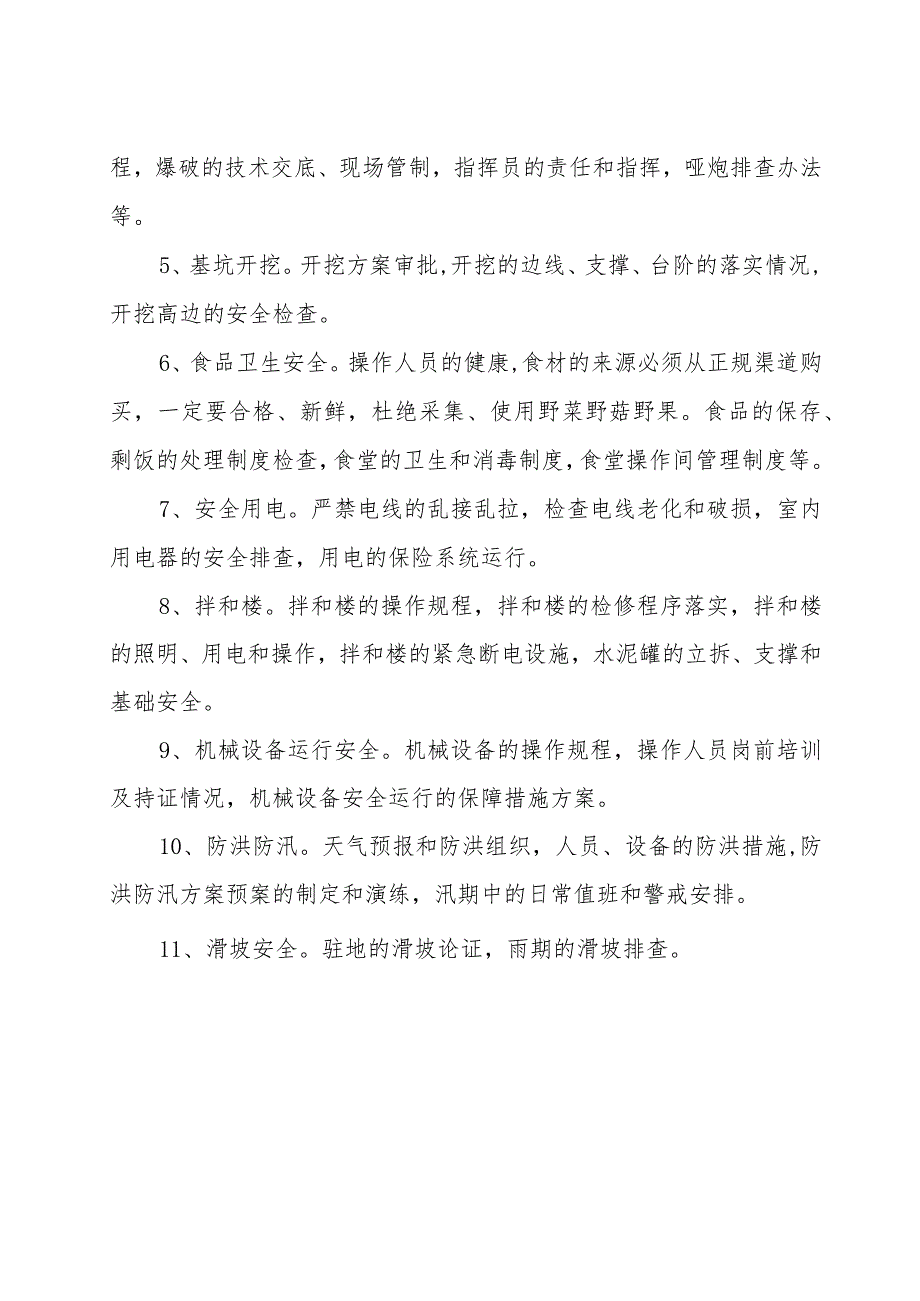 关于进一步加强安全生产工作的通知.docx_第2页