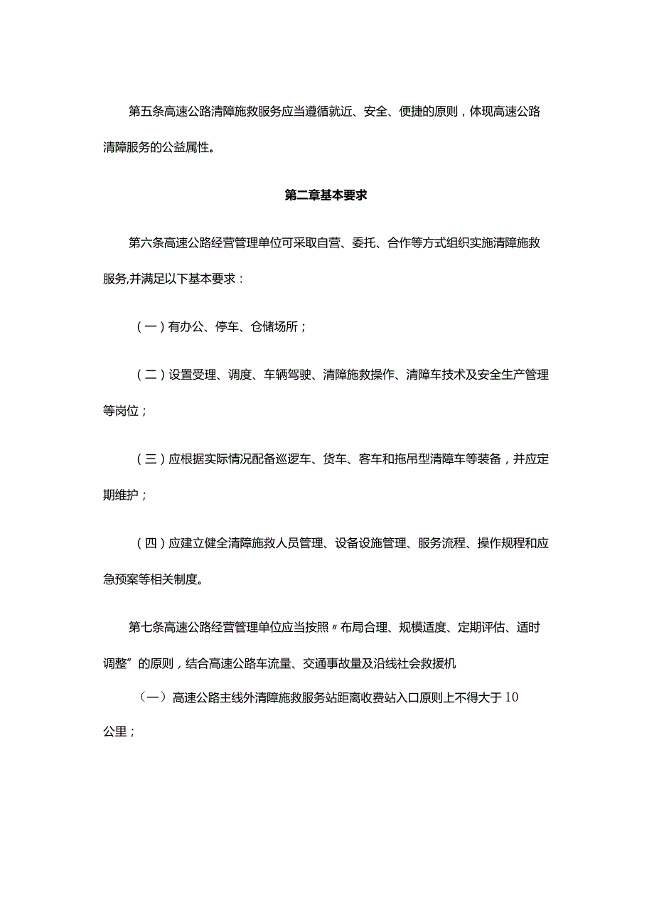 湖北省高速公路清障施救服务标准和规程-全文及解读.docx_第2页