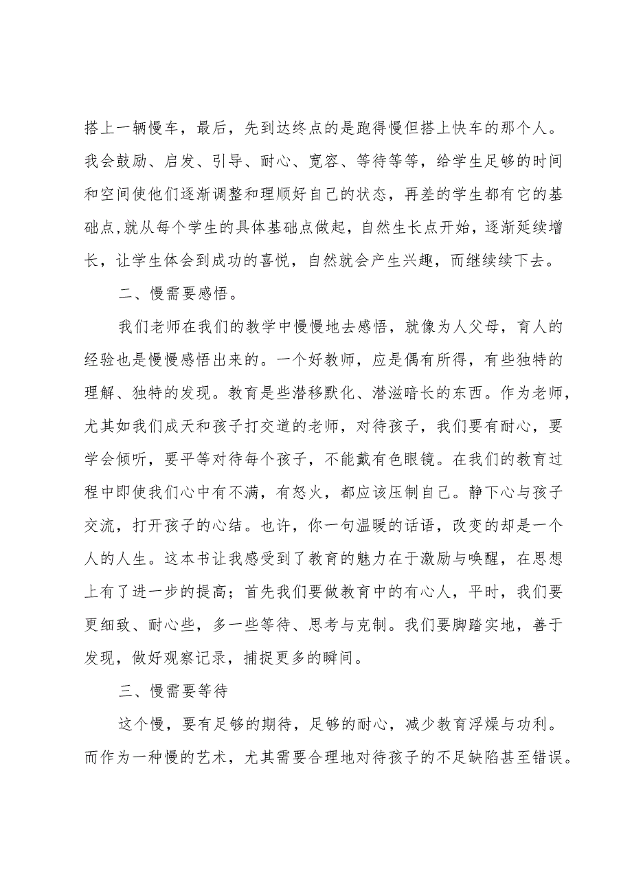 教育类书籍读书笔记500字三篇.docx_第2页