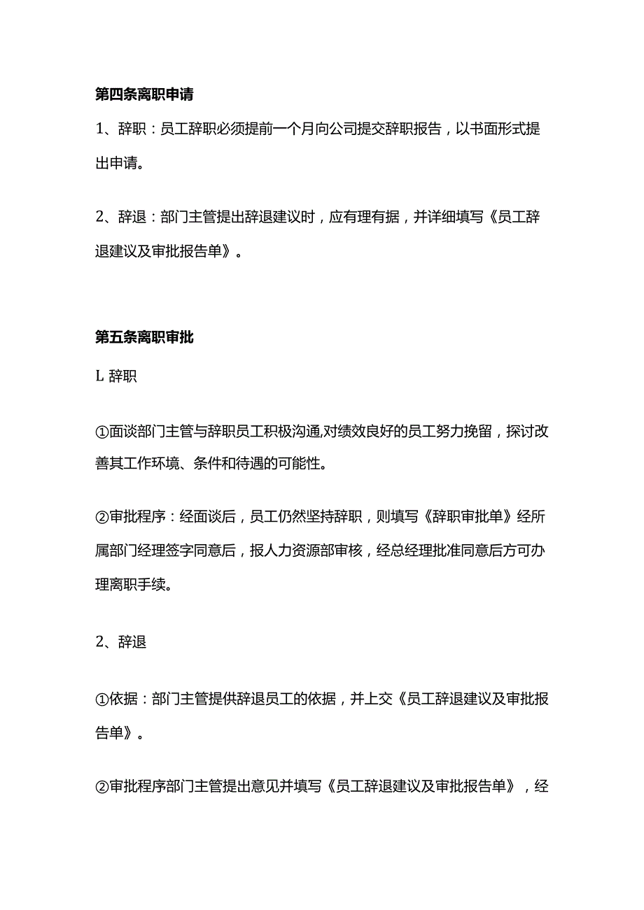 员工离职手续办理规定.docx_第2页