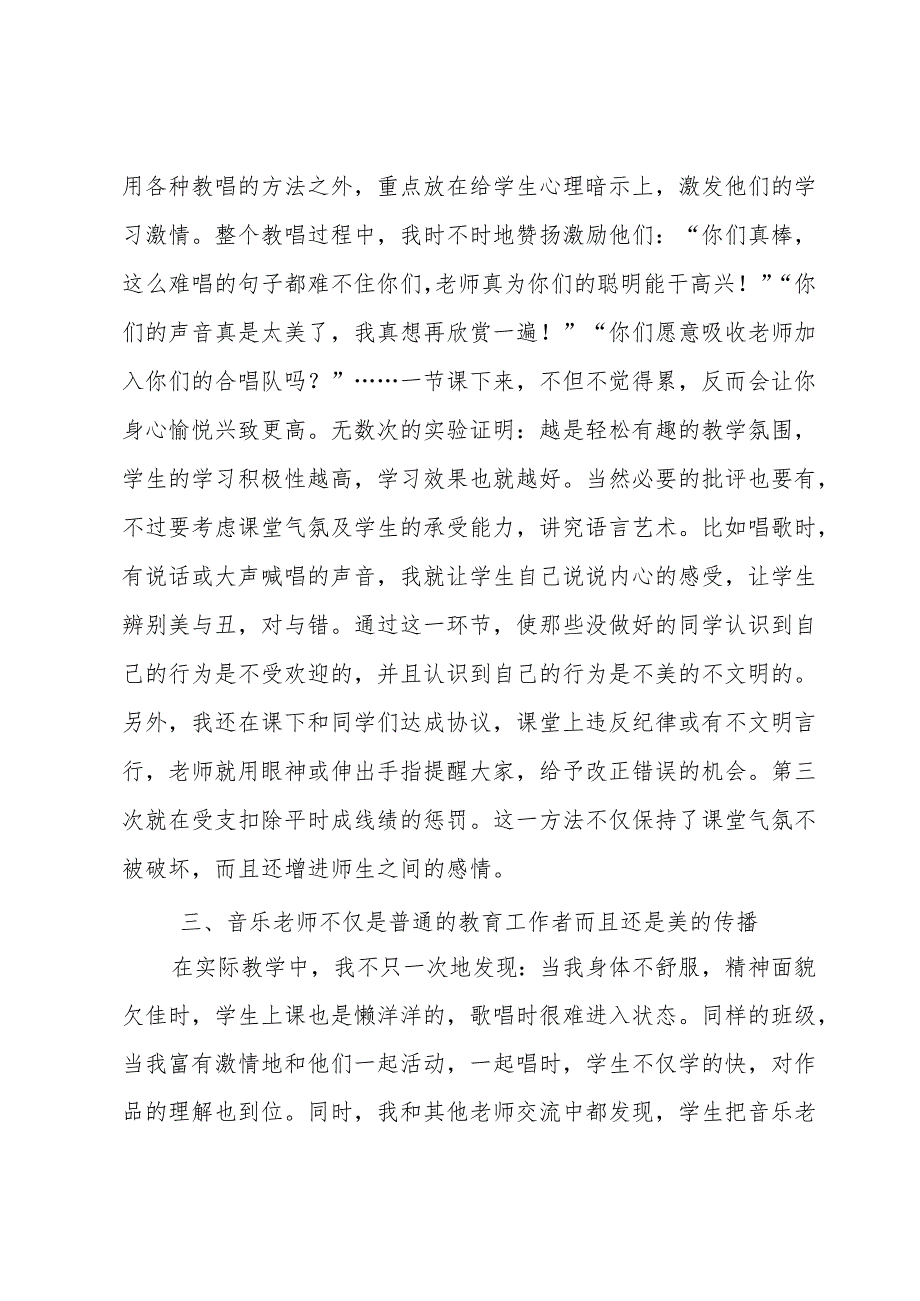 老师教学教育心得.docx_第3页