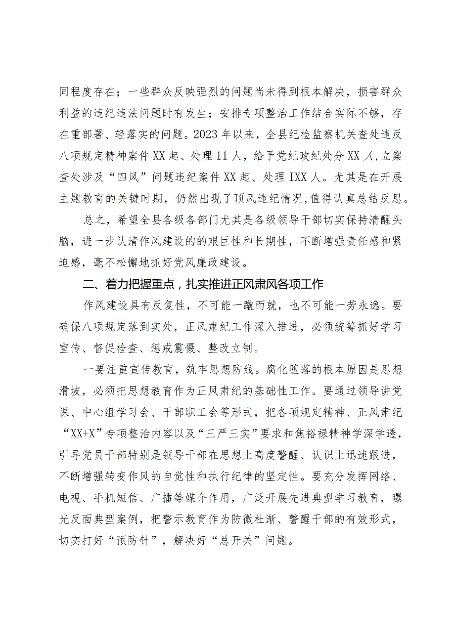 在县党风廉政建设和正风肃纪工作推进大会上的讲话.docx_第3页