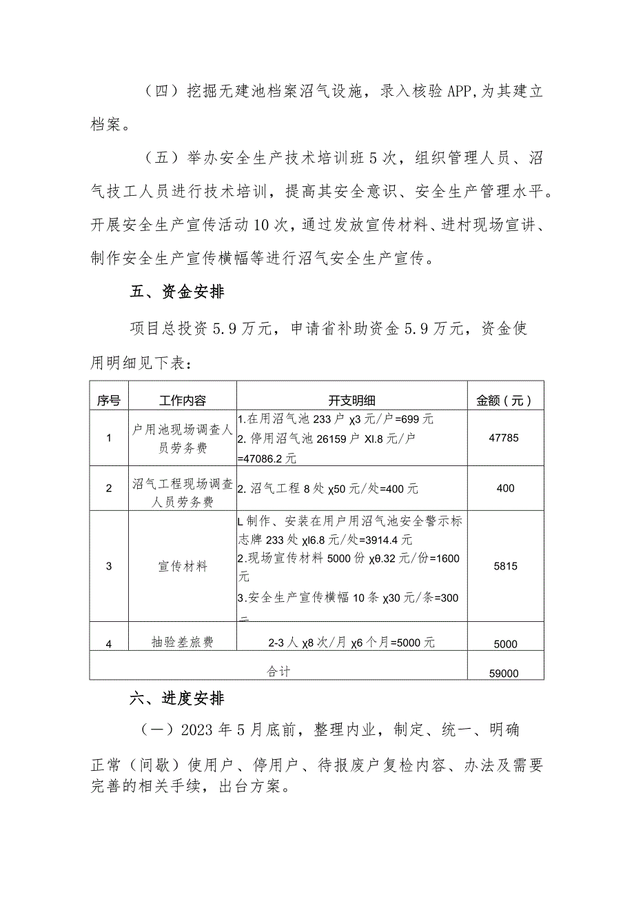 XX区2023年沼气安全生产管理项目实施方案.docx_第3页