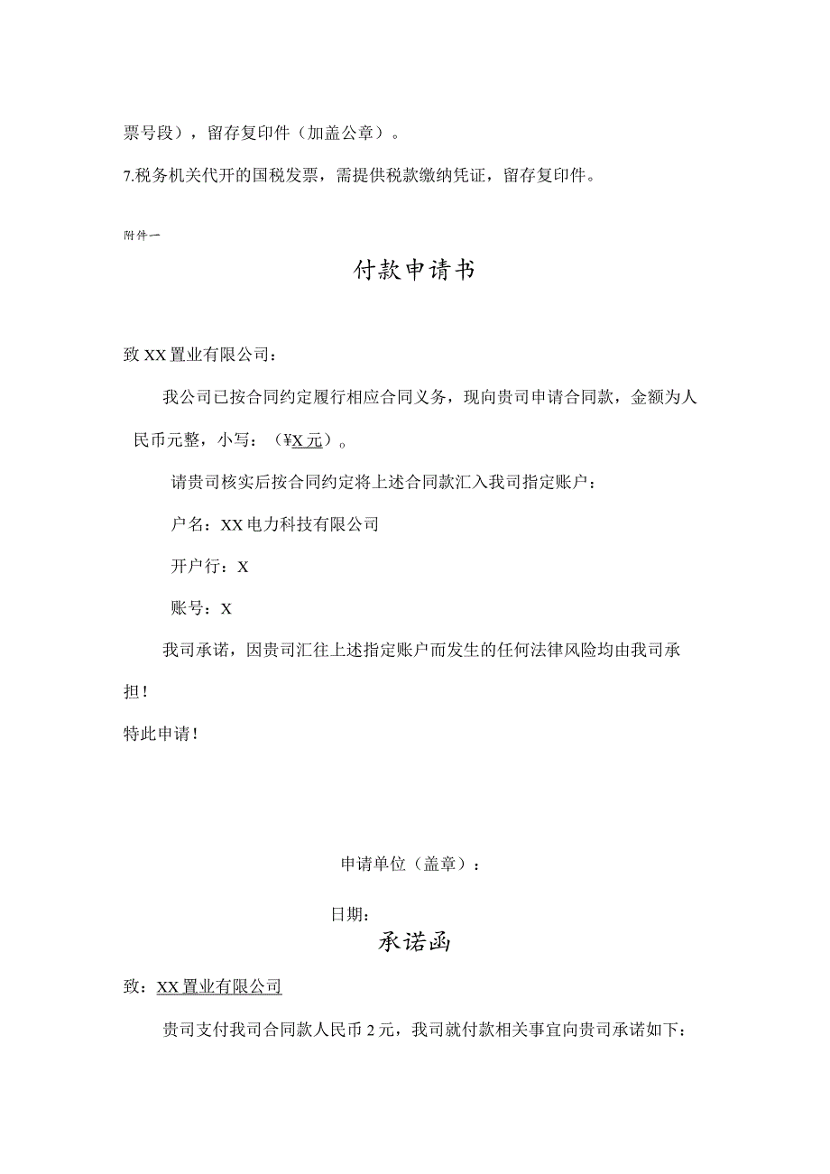 XX电力科技有限公司结款须知（2023年）.docx_第2页