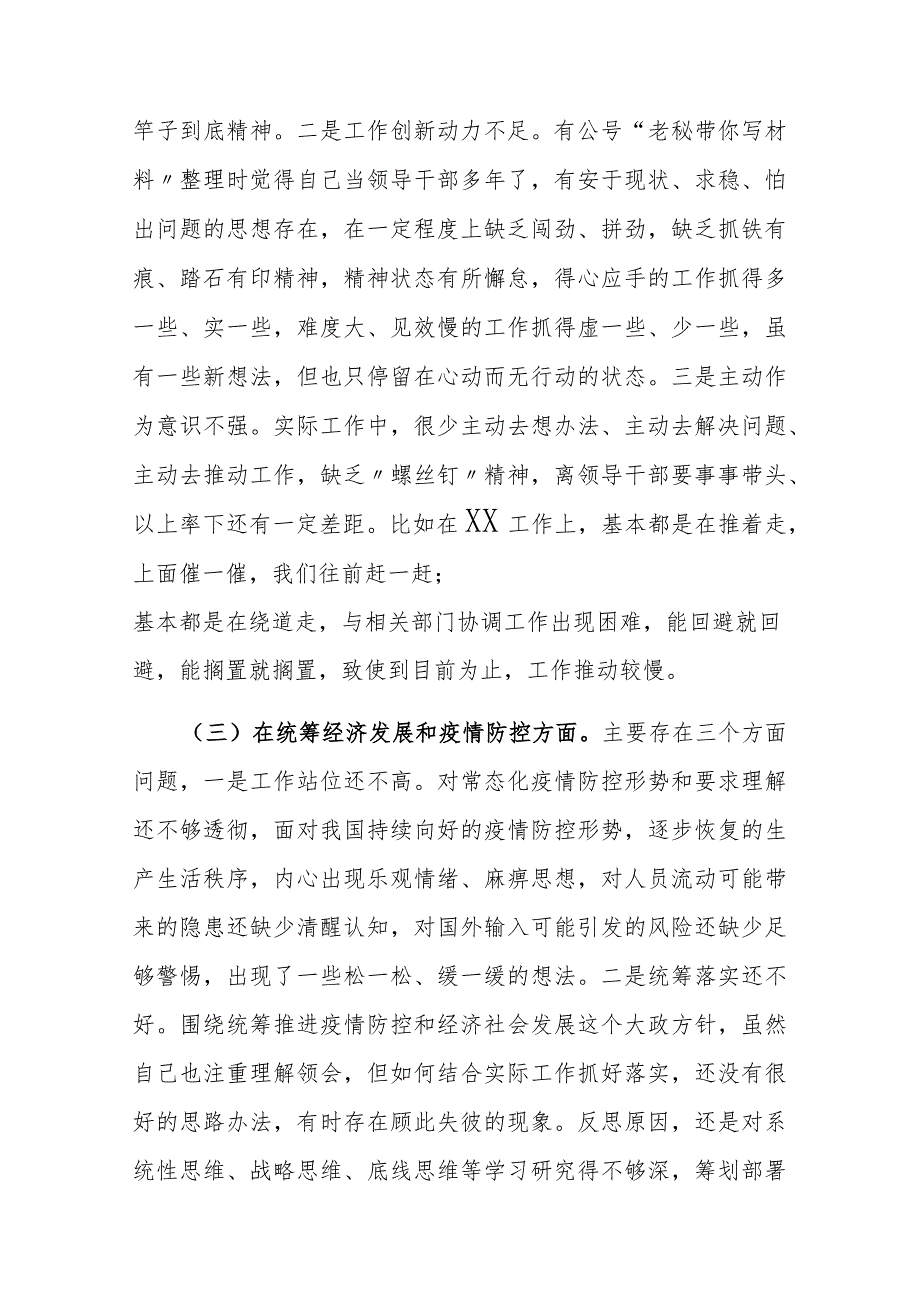 2023年党员对照六个方面民主生活会对照检查材料范文3篇.docx_第3页