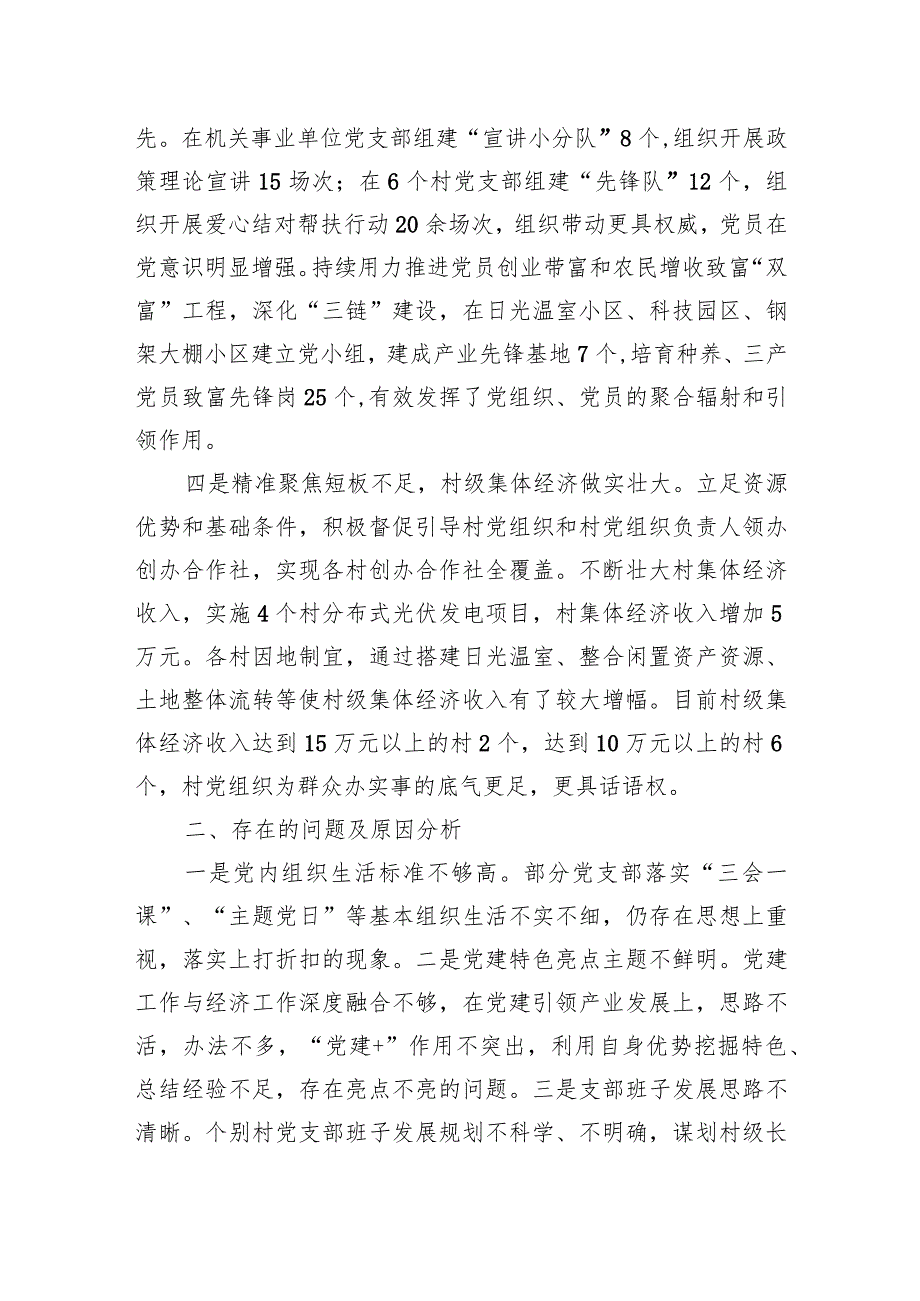 2023年度党组书记抓基层党建述职报告(八篇).docx_第3页