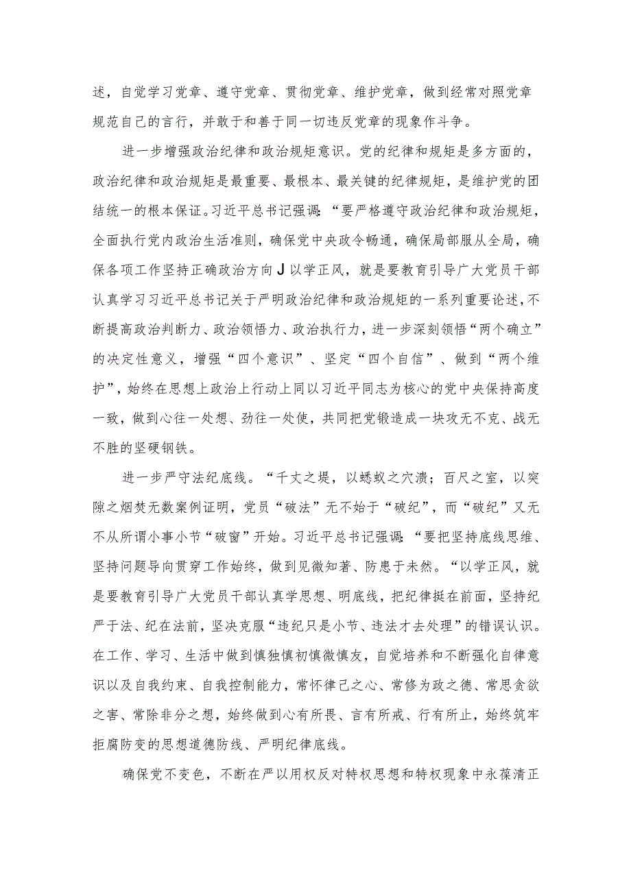 2023专题教育“以学正风”专题研讨心得交流发言材料（共8篇）.docx_第3页