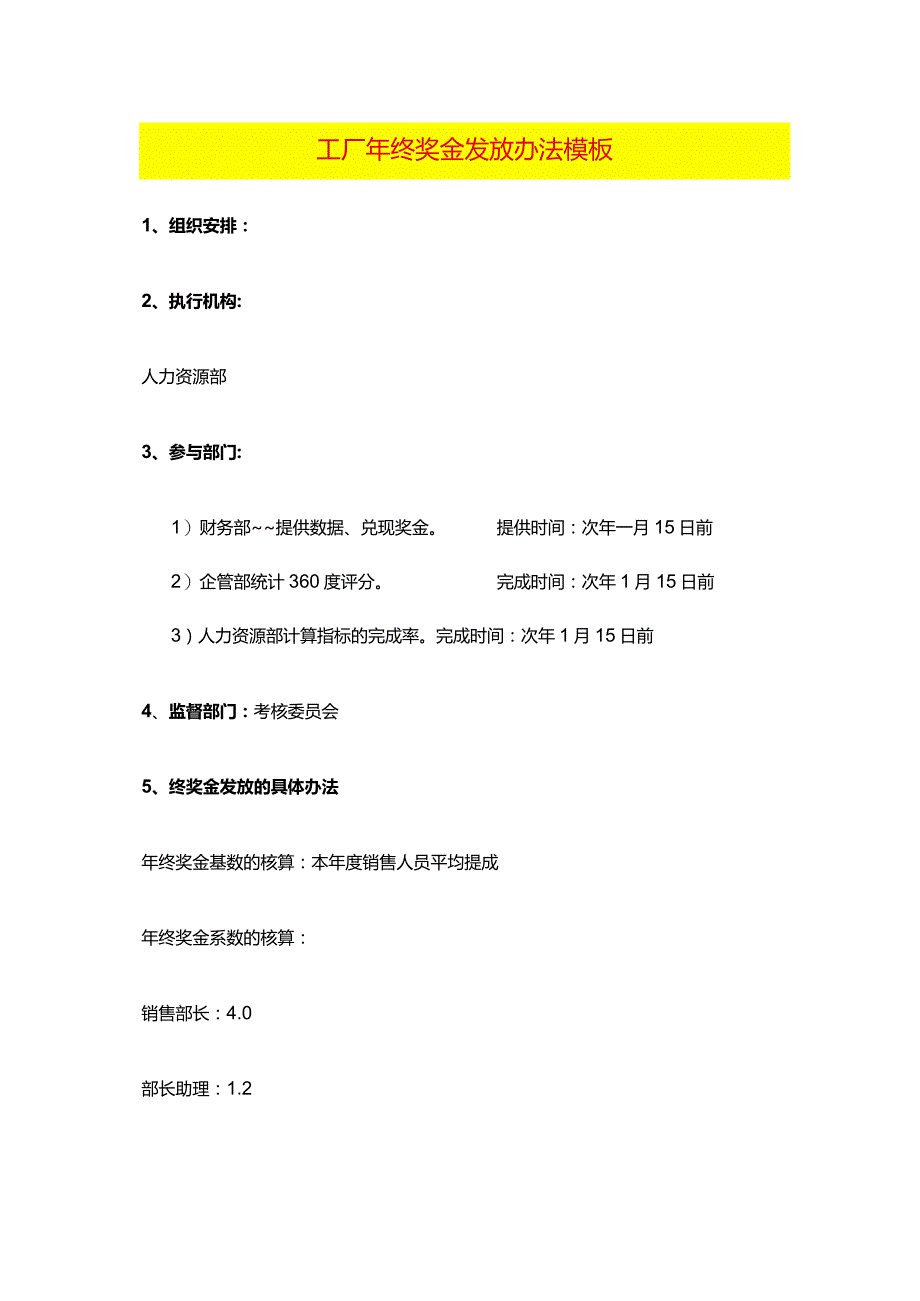 工厂年终奖金发放办法模板.docx_第1页