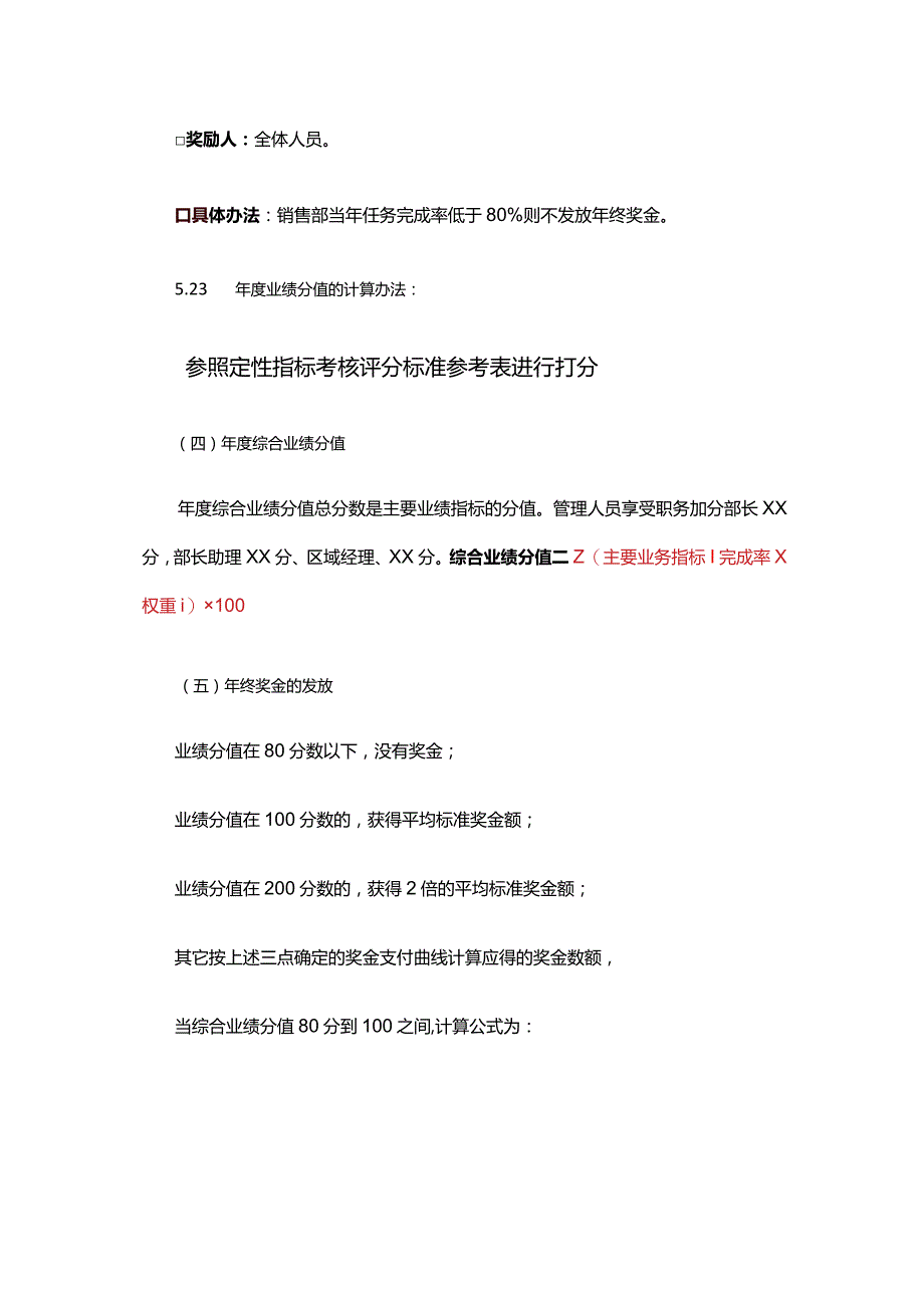 工厂年终奖金发放办法模板.docx_第3页