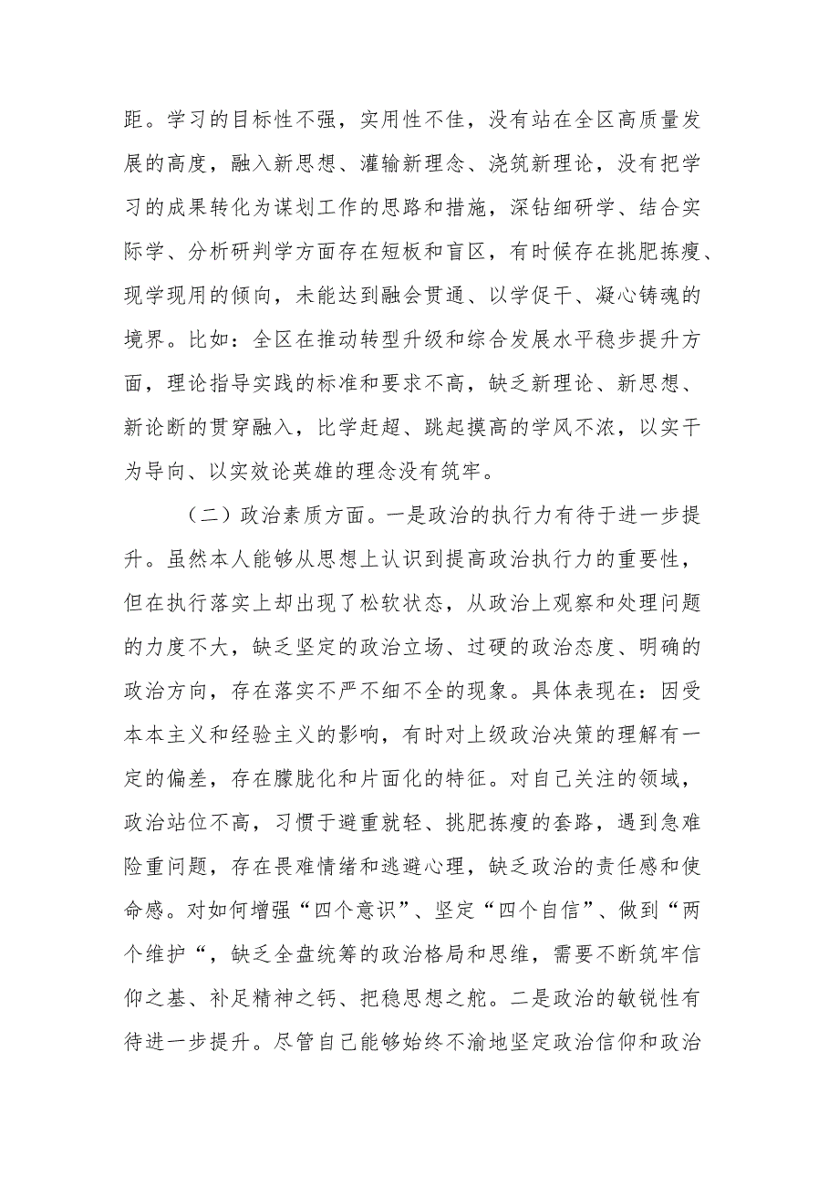 区委副书记2023-2024年专题民主生活会个人对照检查材料.docx_第2页