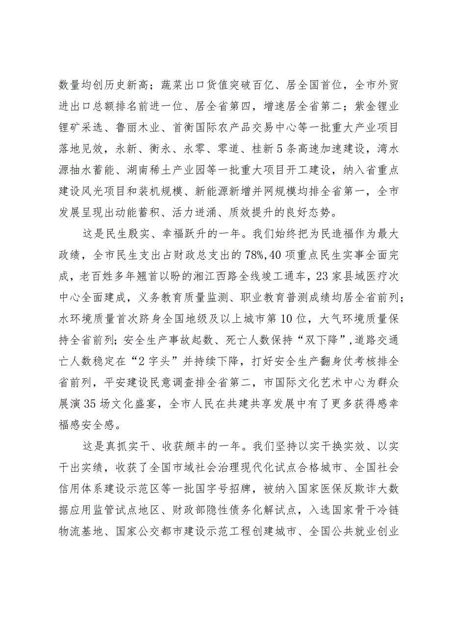 市委书记在政协市第六届委员会第三次会议开幕式上的讲话.docx_第2页