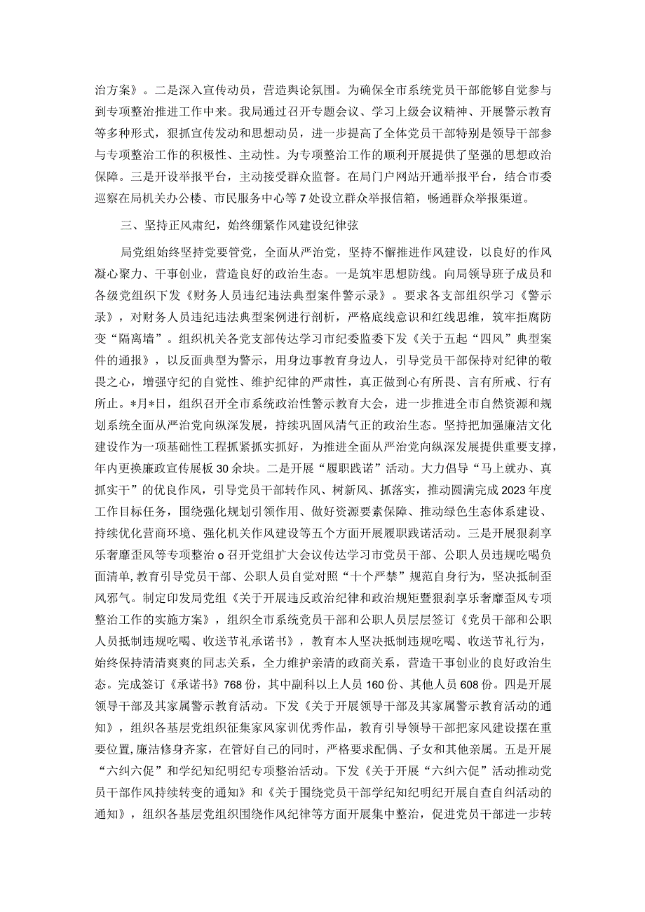 自然资源管理局2023年度纠治“四风”和作风纪律专项整治情况的报告.docx_第2页