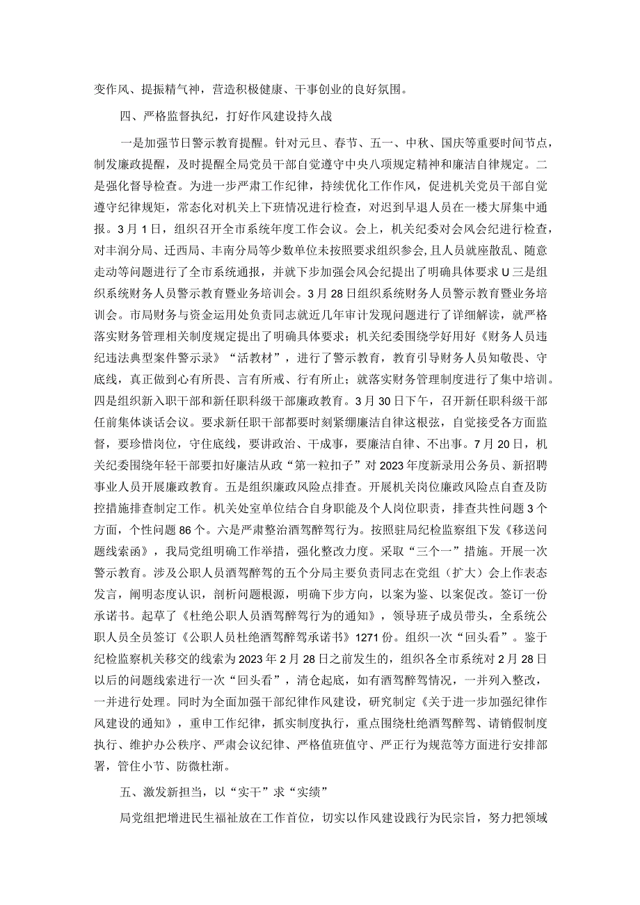 自然资源管理局2023年度纠治“四风”和作风纪律专项整治情况的报告.docx_第3页