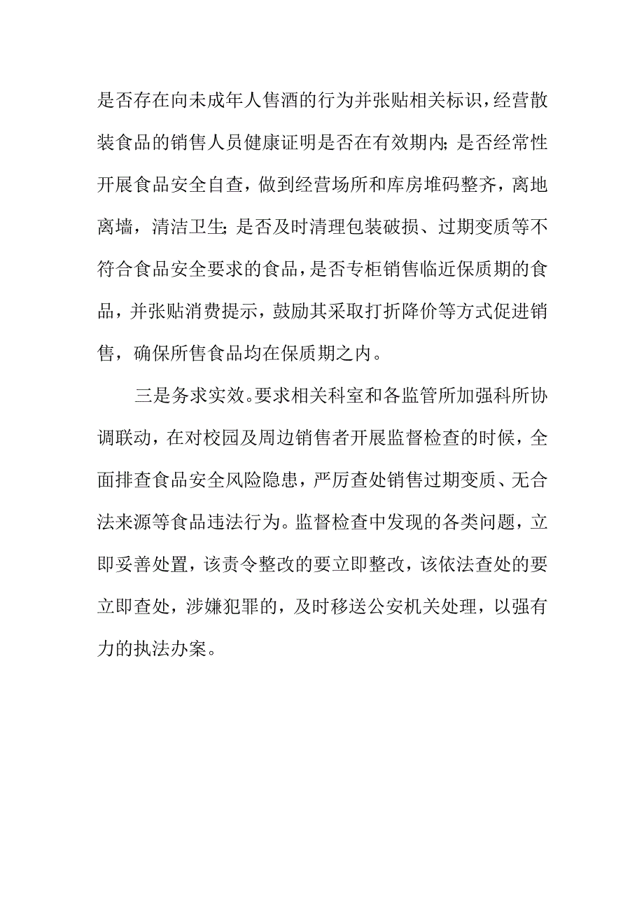 某市场监管部门开展冬季校园及周边食品安全监管新亮点.docx_第2页