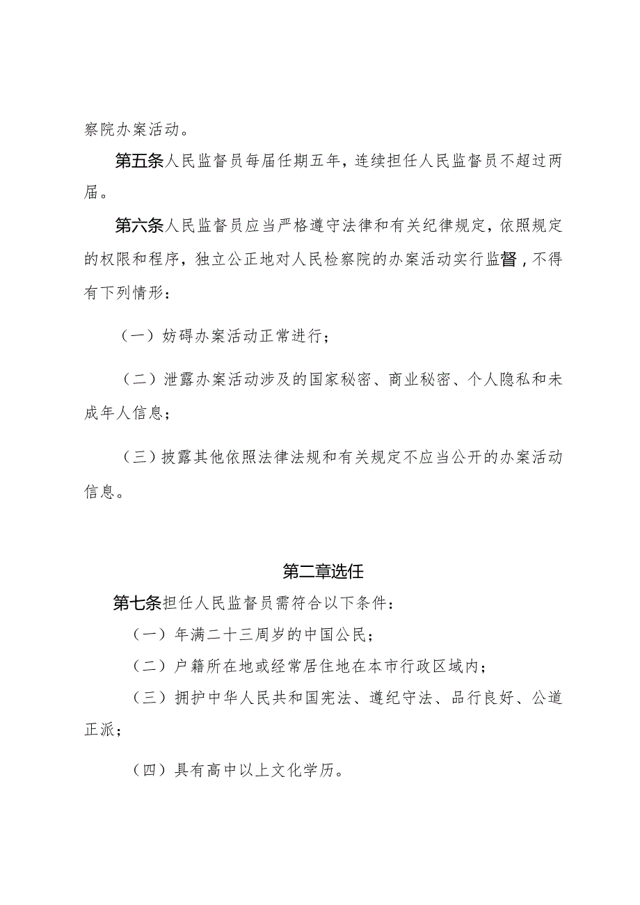 重庆市人民监督员选任管理实施办法 （征.docx_第2页