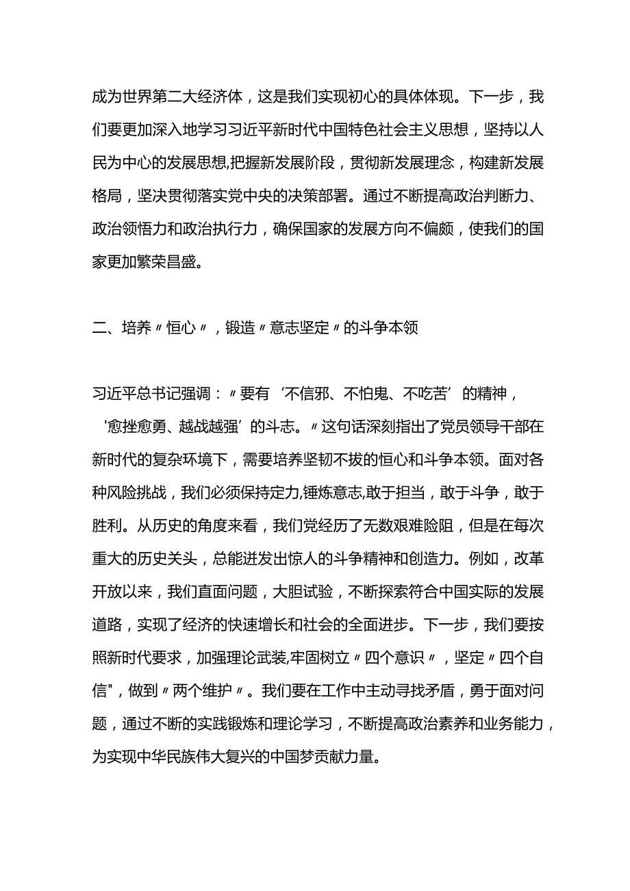 2023年第二批主题教育专题读书班研讨发言提纲（3）.docx_第2页