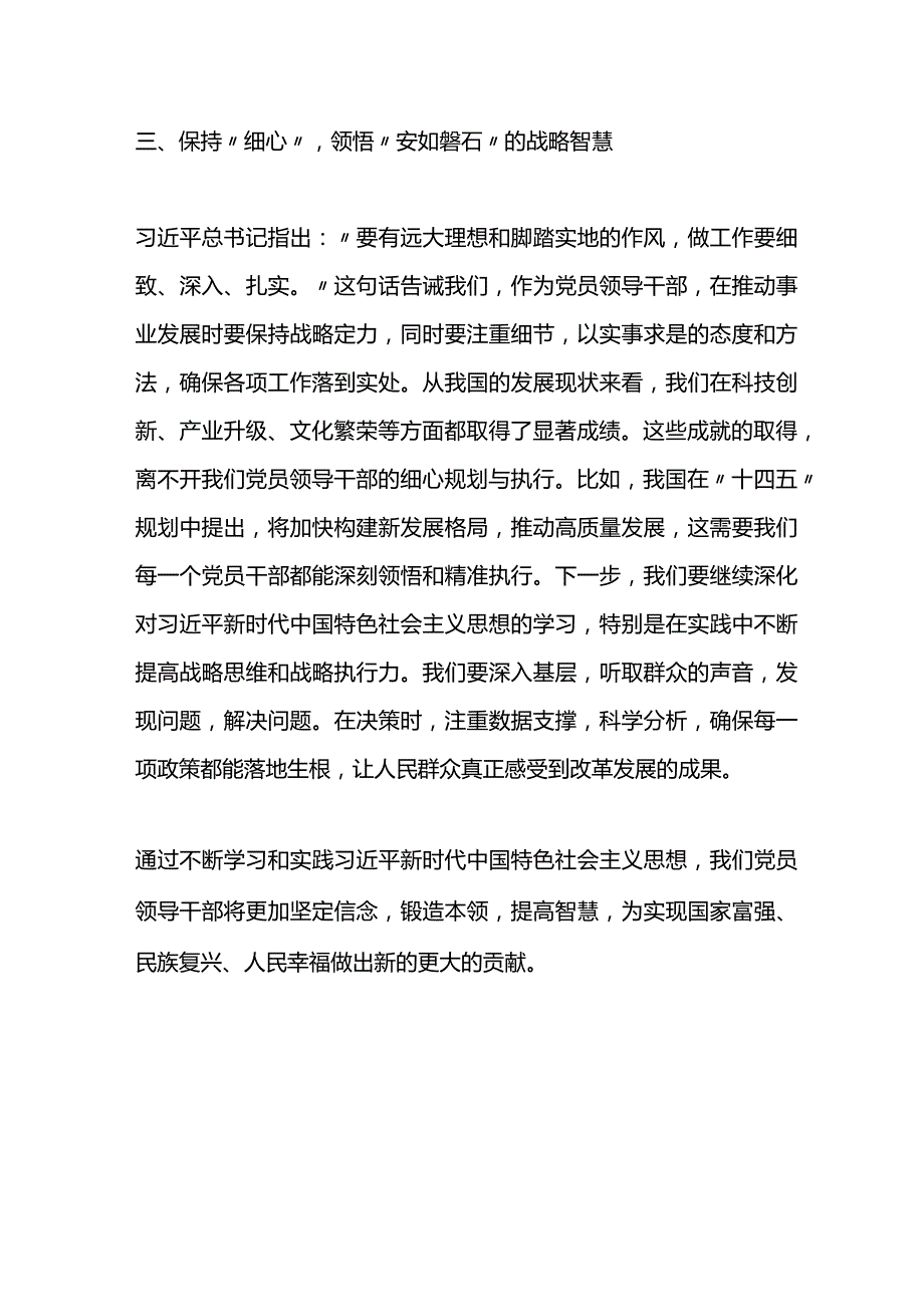 2023年第二批主题教育专题读书班研讨发言提纲（3）.docx_第3页