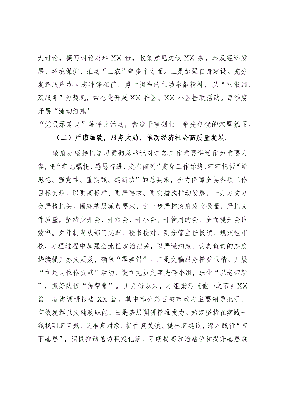 县政府办公室主题教育进展情况阶段性总结.docx_第2页