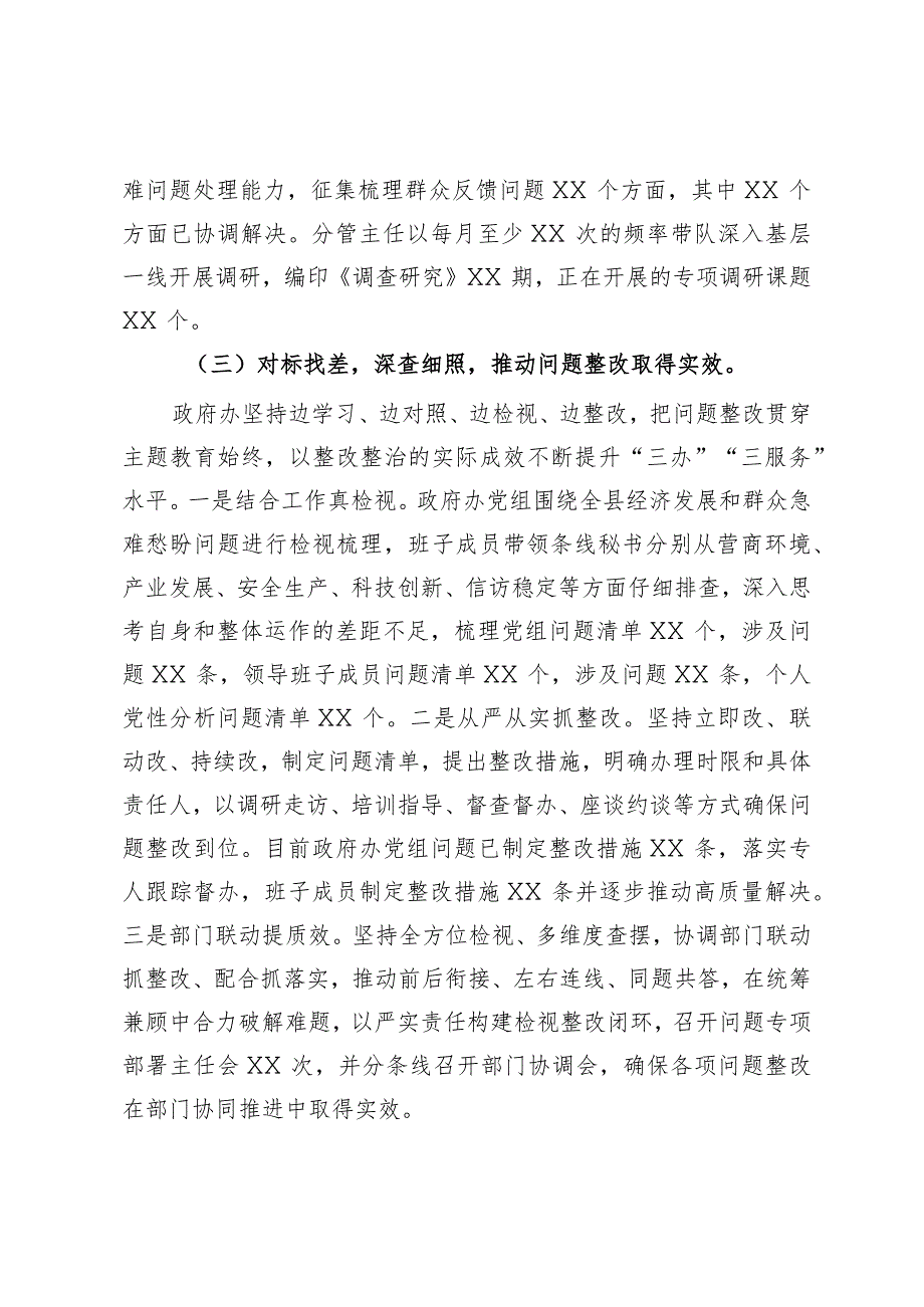 县政府办公室主题教育进展情况阶段性总结.docx_第3页