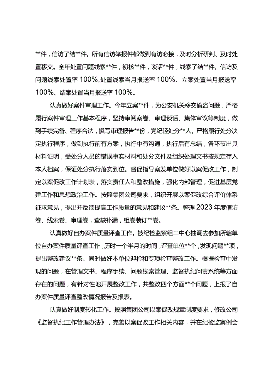 2023年度纪检干部述职报告之三.docx_第2页