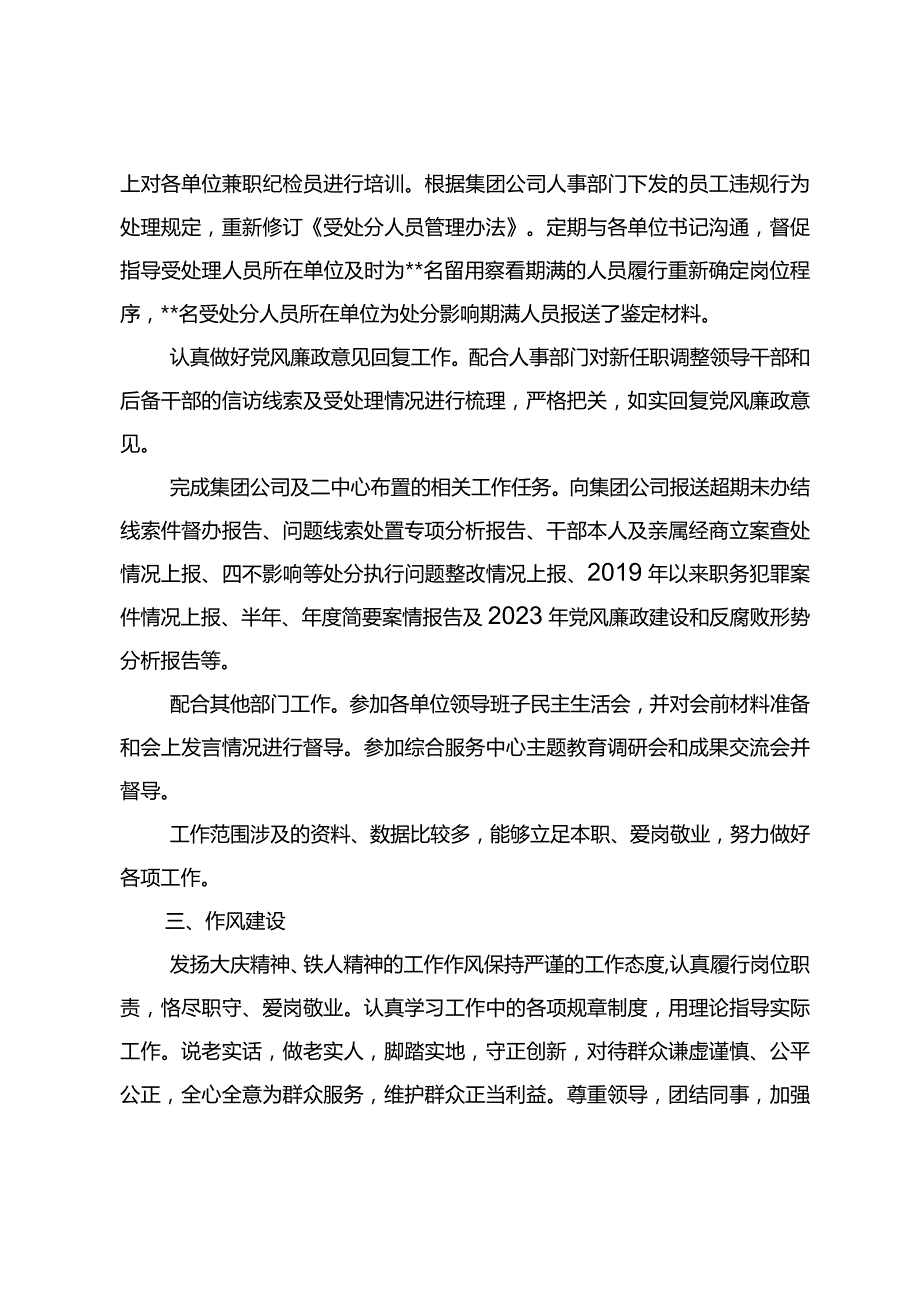 2023年度纪检干部述职报告之三.docx_第3页