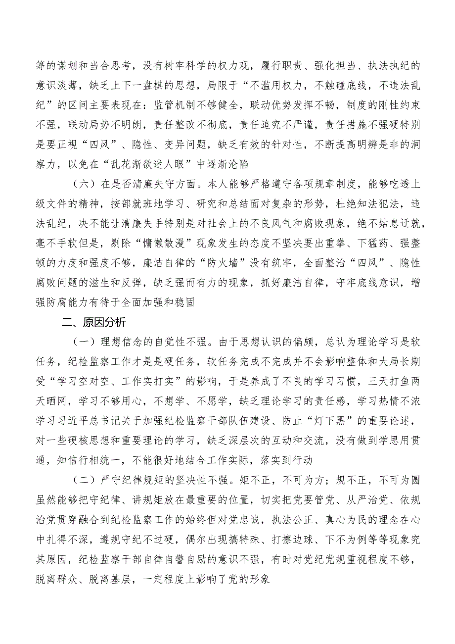 七篇组织2023年纪检监察干部教育整顿专题生活会对照六个方面对照检查对照检查材料（包含检视问题、原因）.docx_第3页