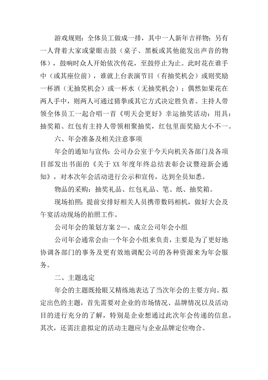 精选关于公司年会的策划方案四篇.docx_第3页