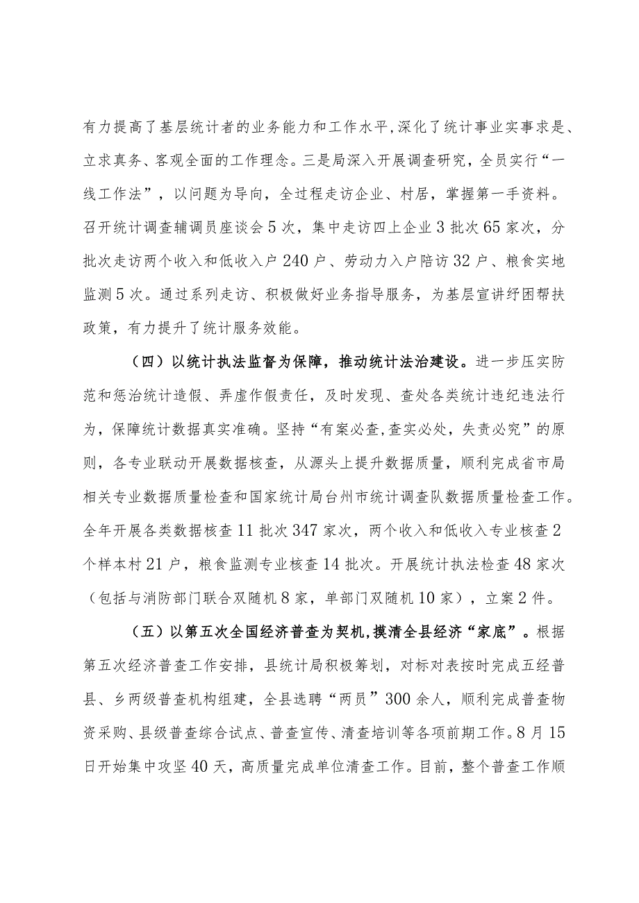 县统计局2023年工作总结及2024年工作思路.docx_第3页