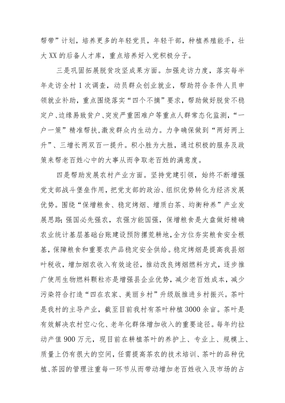 2023年驻村帮扶工作计划及任务清单汇编（11篇）.docx_第3页