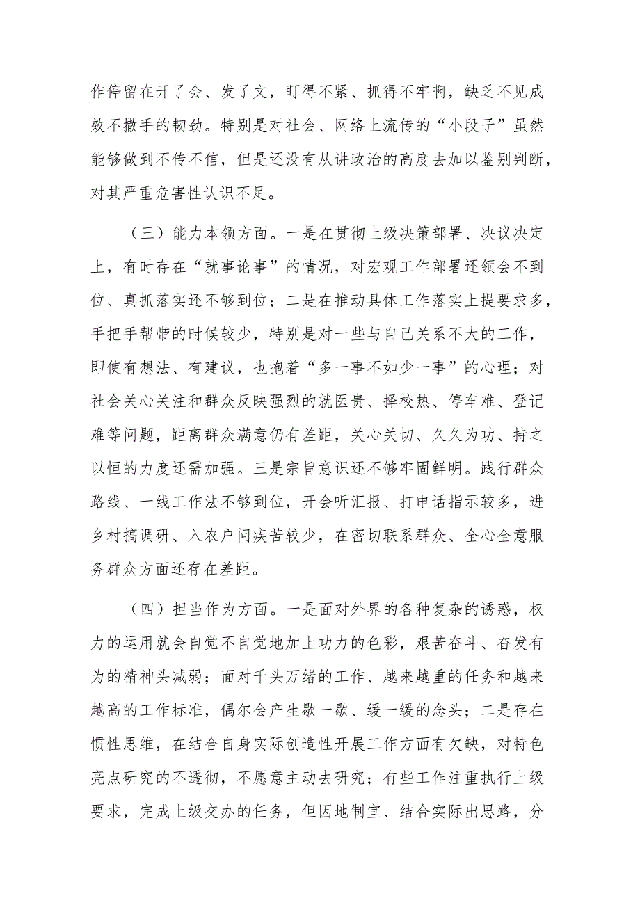 3篇党员领导干部2024年专题民主生活会个人对照检查材料（六个方面）.docx_第3页