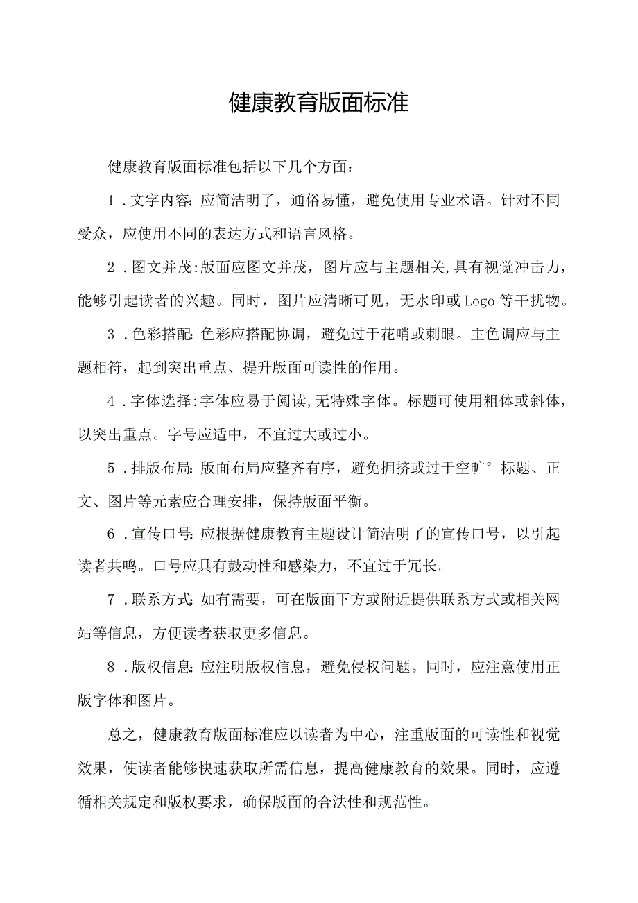 健康教育版面标准.docx_第1页