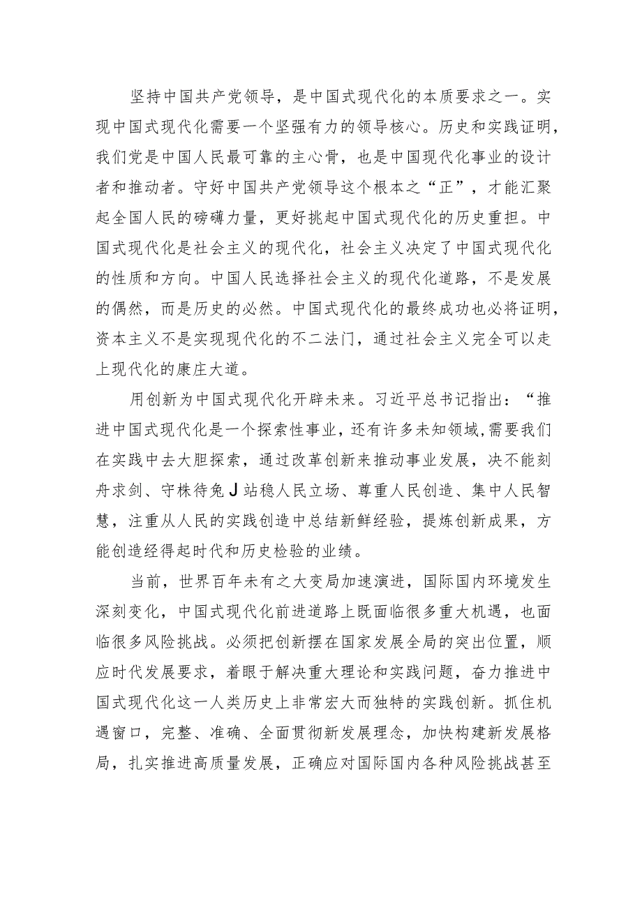 处理好守正与创新的关系.docx_第3页