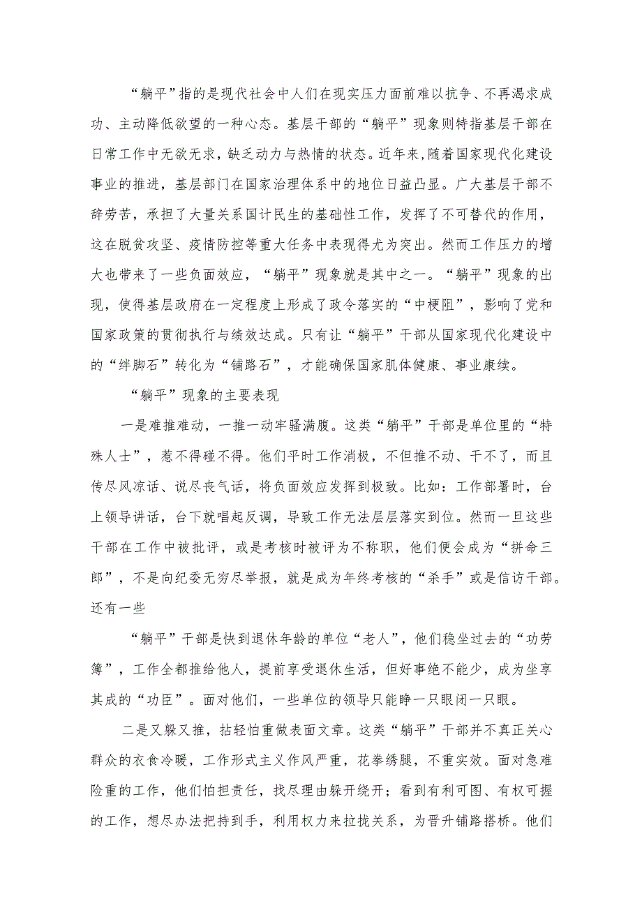 2023年关于关于躺平式干部专项整治的研讨交流发言材料12篇供参考.docx_第2页