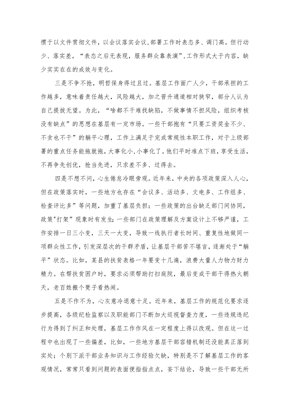 2023年关于关于躺平式干部专项整治的研讨交流发言材料12篇供参考.docx_第3页