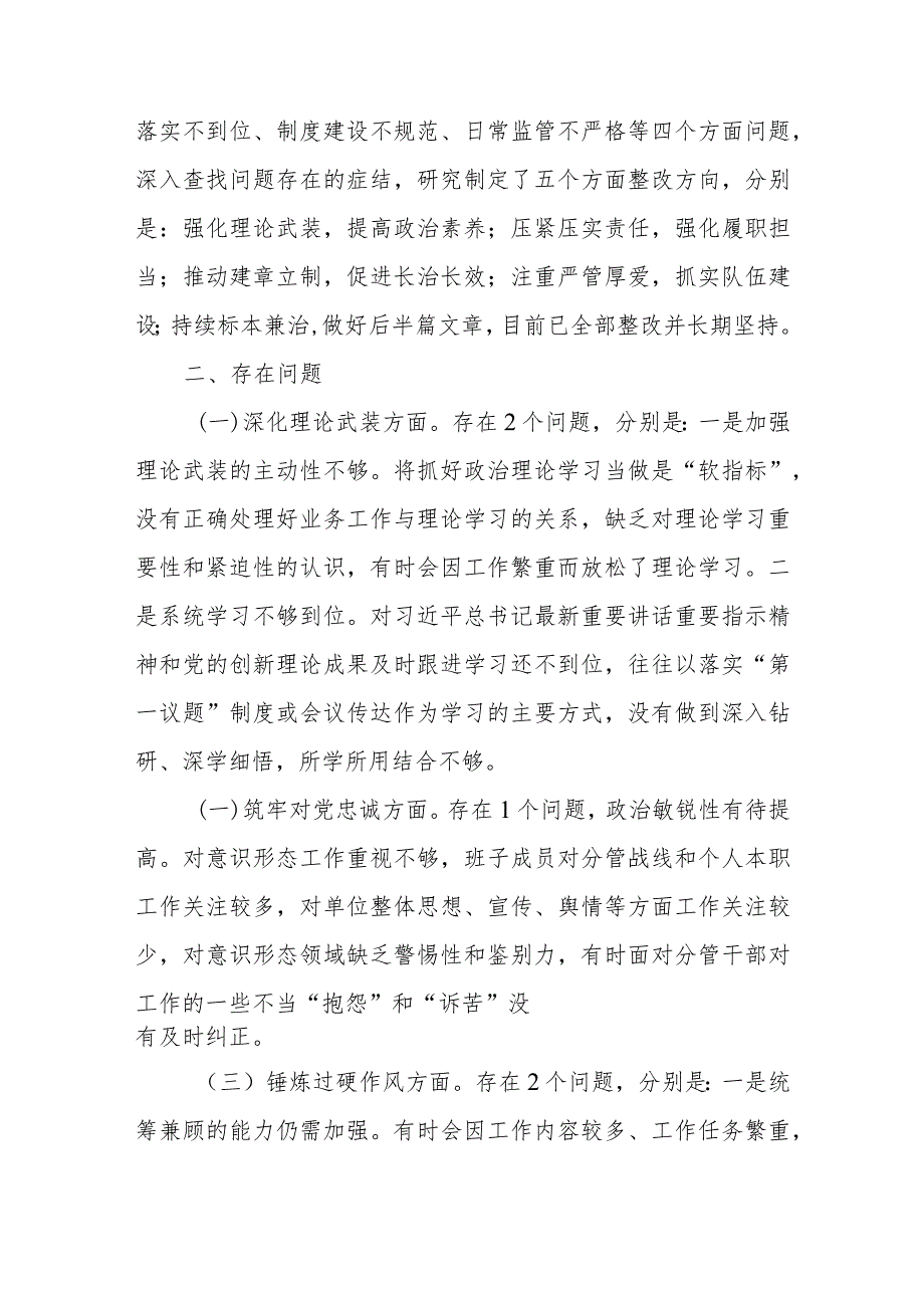 市纪委监委领导班子深化理论武装、筑牢对党忠诚、锤炼过硬作风、勇于担当作为、强化严管责任方面主题暨教育整顿专题民主生活会对照检查材料.docx_第3页