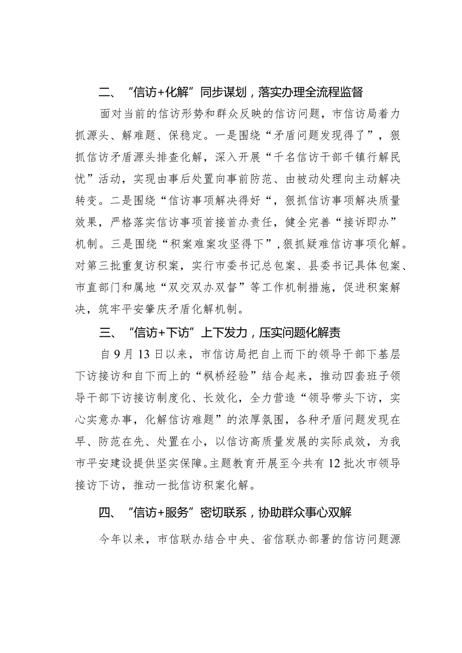 肇庆市信访局积极探索“信访+”全链条平安建设工作经验交流材料.docx_第2页