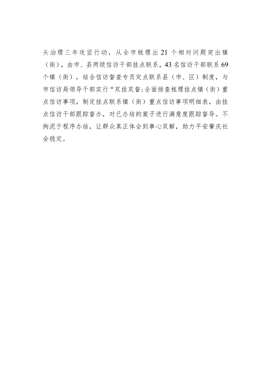 肇庆市信访局积极探索“信访+”全链条平安建设工作经验交流材料.docx_第3页