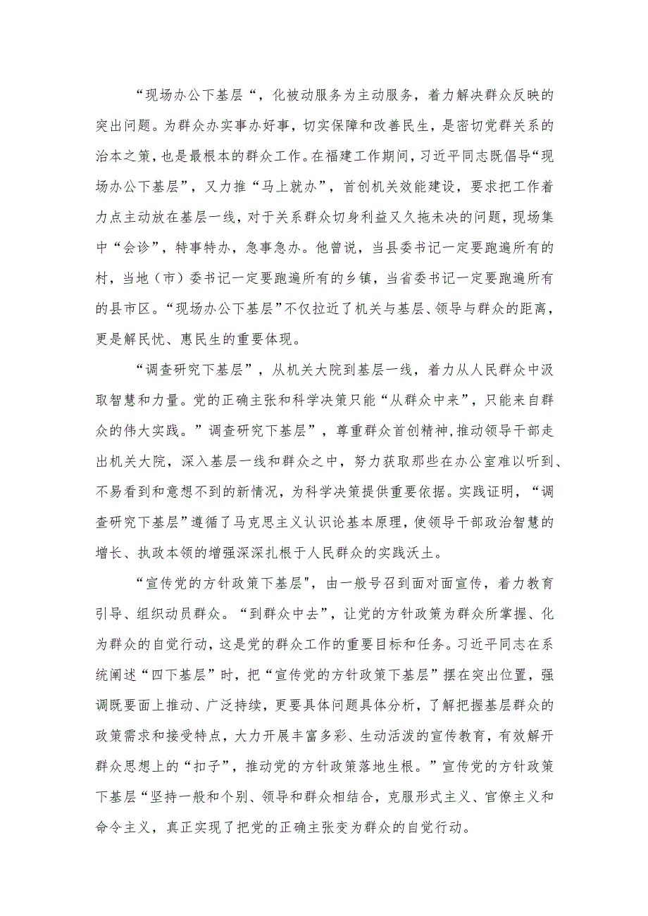 专题学习“四下基层”讲话及研讨发言材料六篇(最新精选).docx_第3页