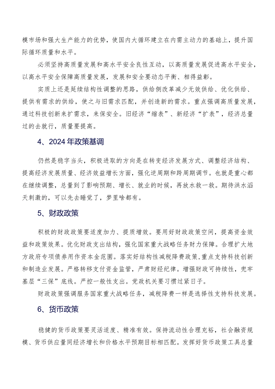 在深入学习贯彻12月中央经济工作会议研讨材料及心得体会共八篇.docx_第2页