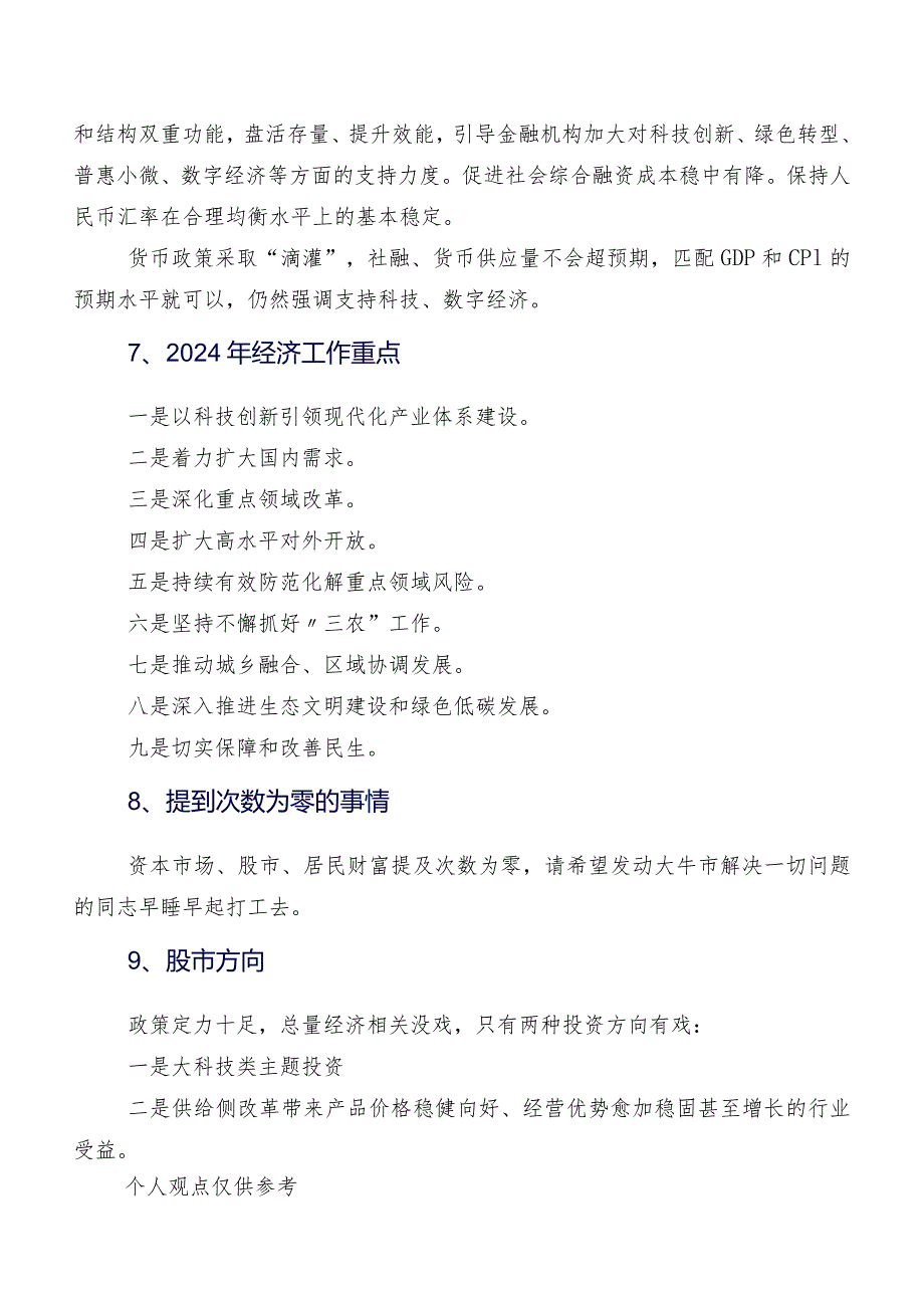 在深入学习贯彻12月中央经济工作会议研讨材料及心得体会共八篇.docx_第3页