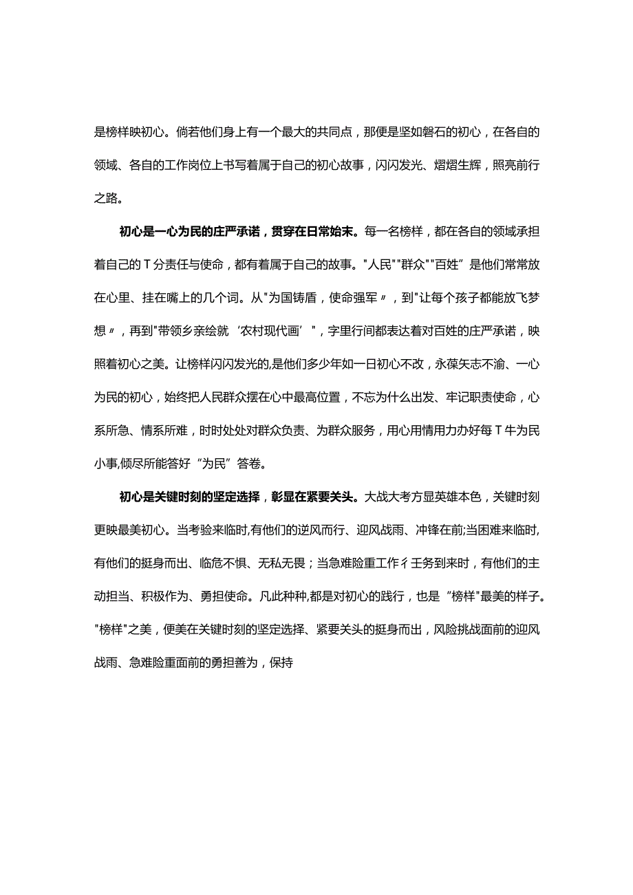 党员观看榜样8心得体会发言材料五篇专题资料.docx_第3页