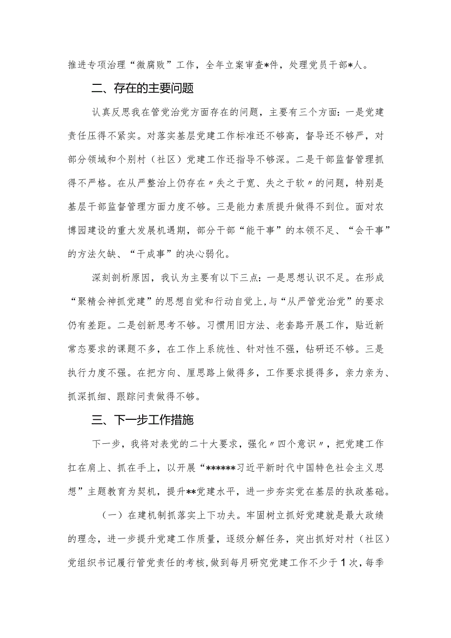 2023年度某镇党委书记抓基层党建工作述职报告.docx_第3页