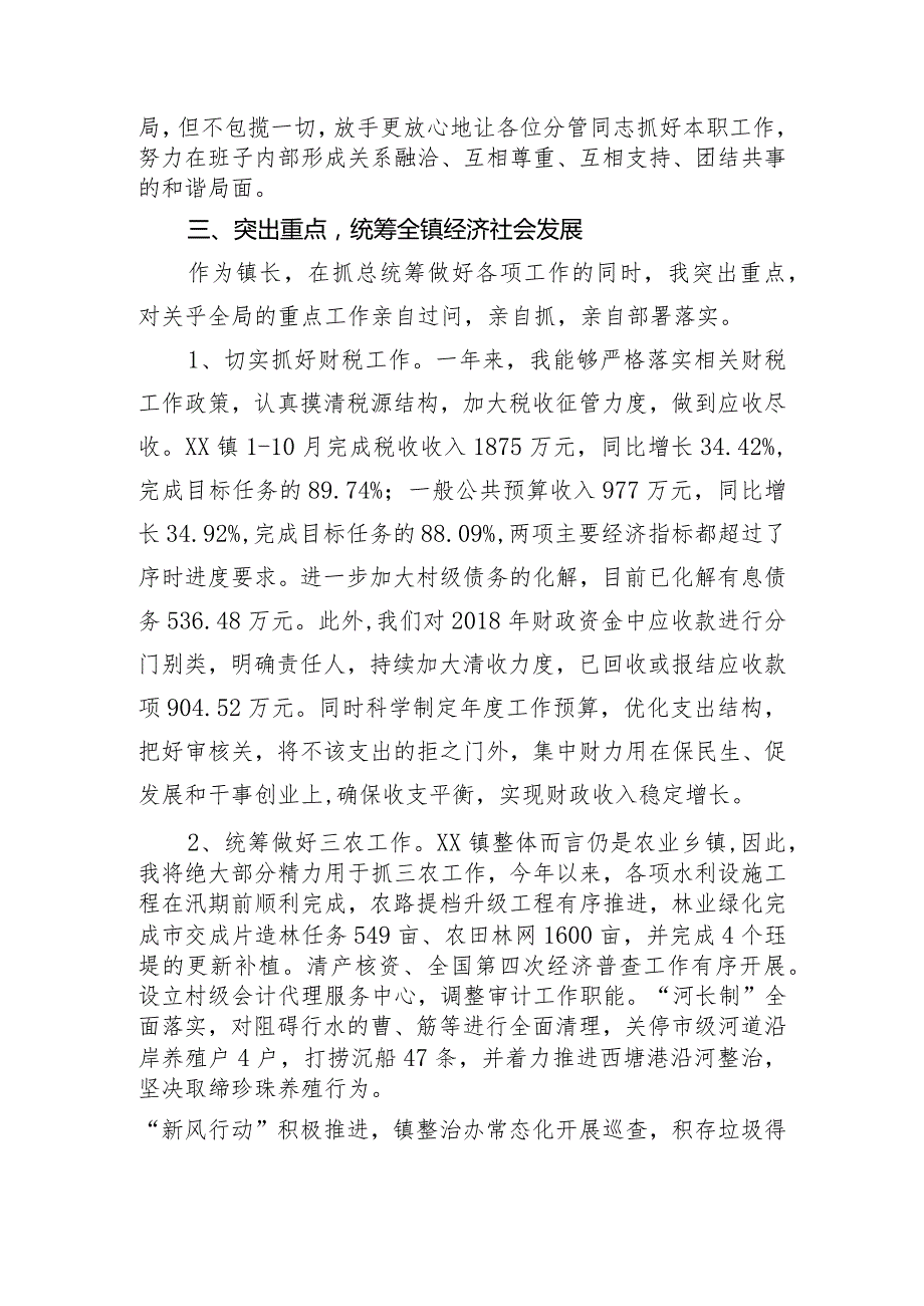 乡镇长述职述廉报告.docx_第2页