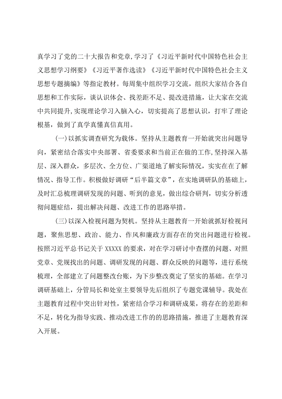 主题教育开展情况总结评估报告汇编（八篇）.docx_第2页