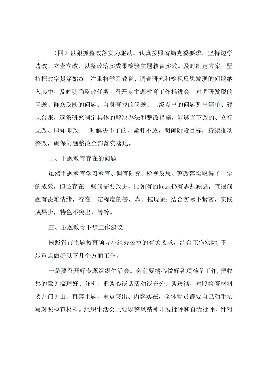 主题教育开展情况总结评估报告汇编（八篇）.docx_第3页