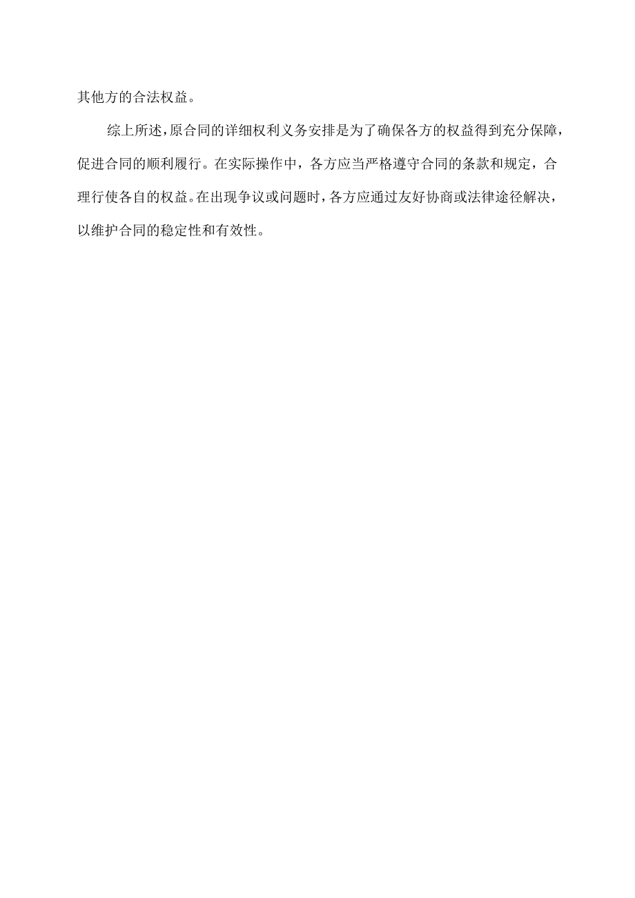 原合同详细权利义务安排.docx_第2页