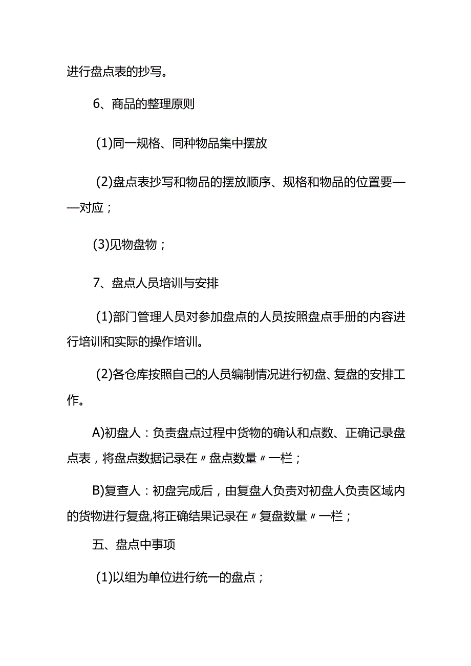 仓库盘点计划书模板.docx_第2页