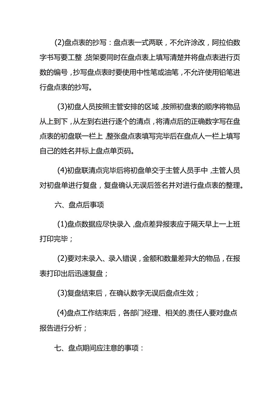 仓库盘点计划书模板.docx_第3页